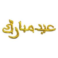 Arabic Gold Eid Foil Balloons